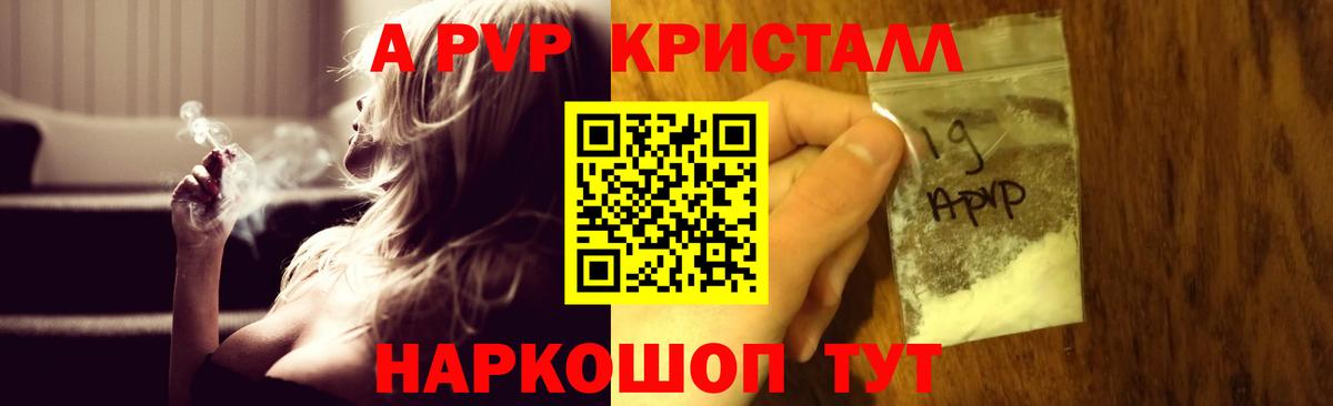 A PVP кристаллы Барабинск