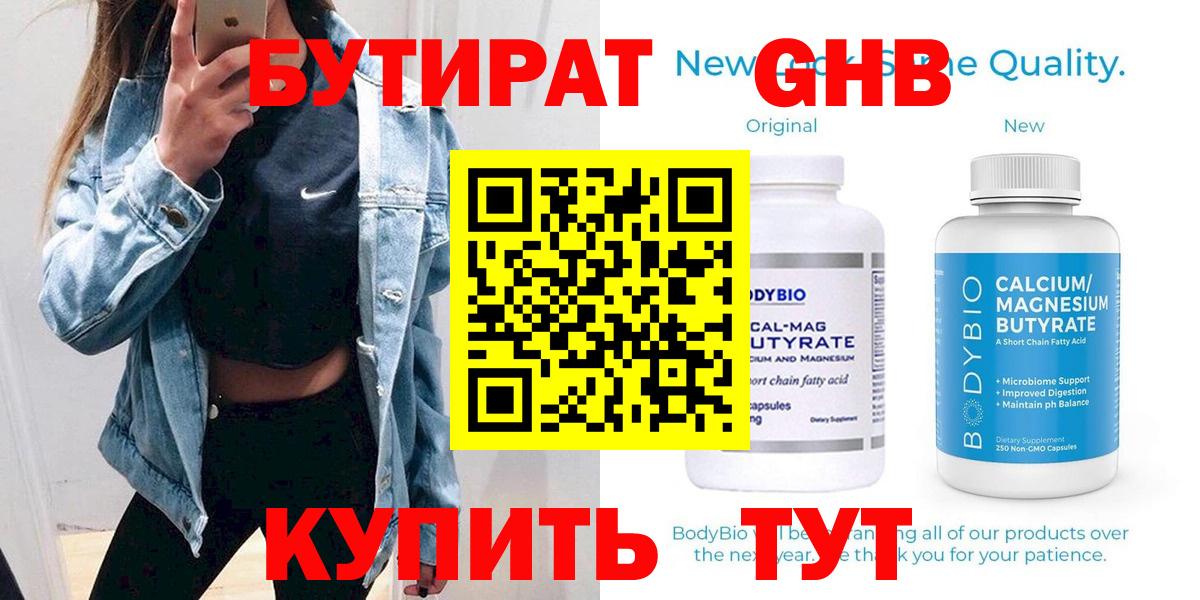 БУТИРАТ 99% Барабинск