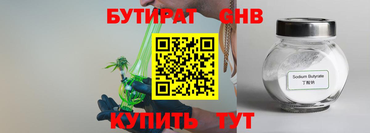 БУТИРАТ вода  Вход с VPN  Барабинск 