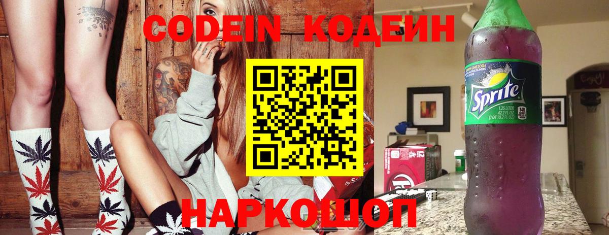 Кодеин напиток Lean (лин) Барабинск