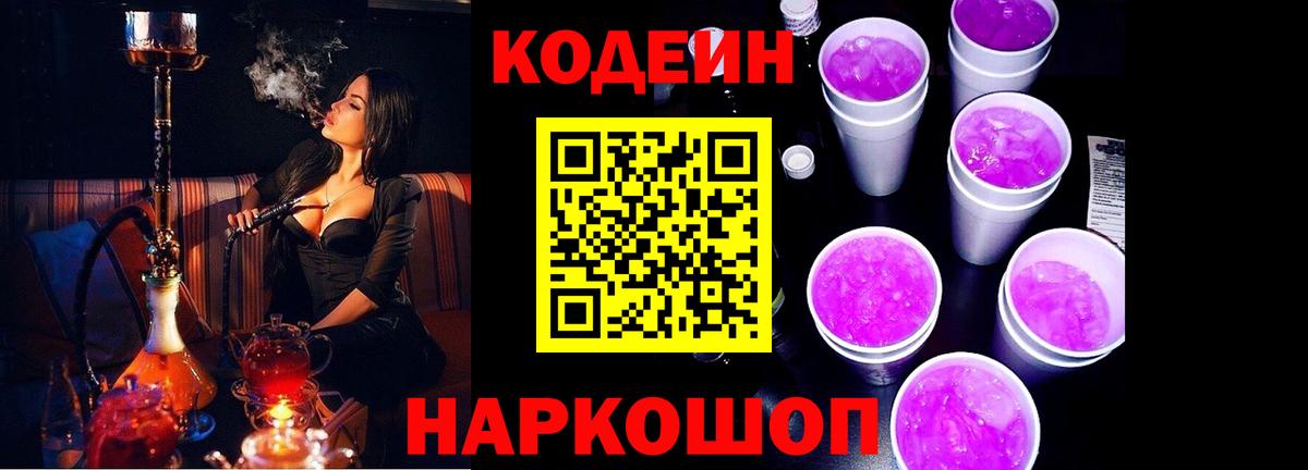 Codein Purple Drank  Вход с VPN  Барабинск 