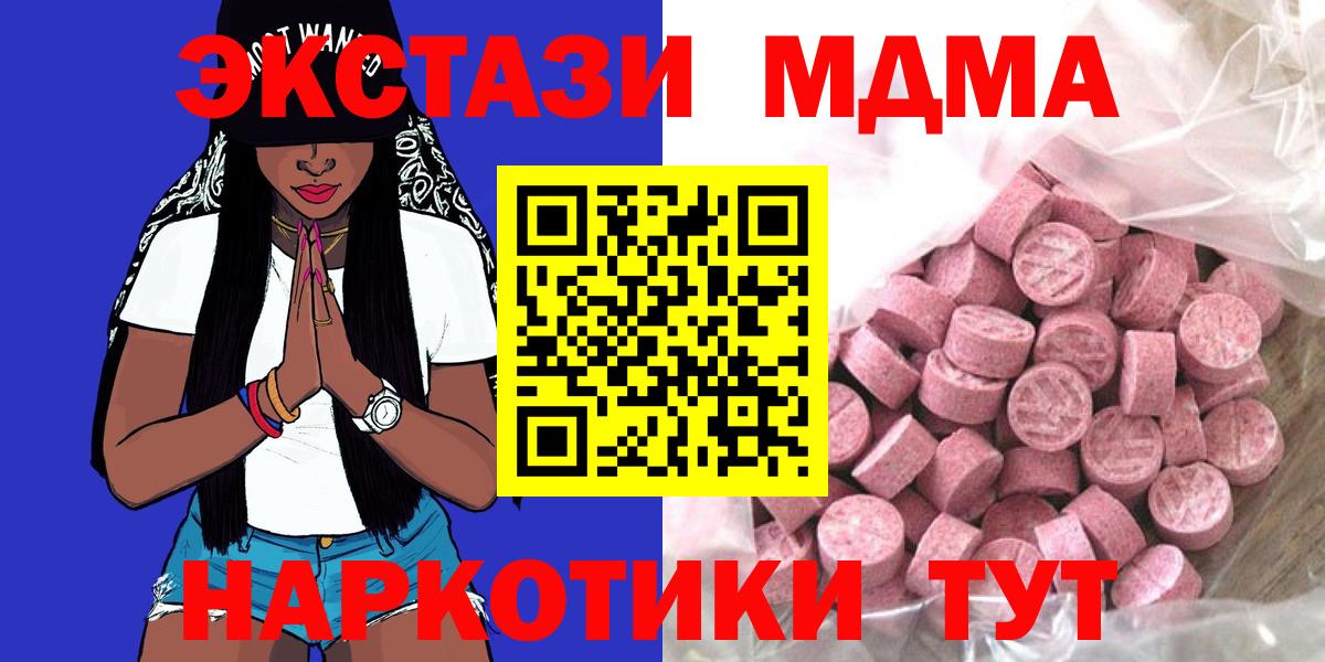 ЭКСТАЗИ mix  Ecstasy MDMA  Экстази  Барабинск  Вход с VPN 
