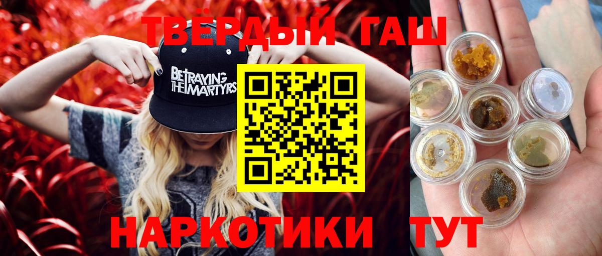 ГАШИШ хэш Барабинск