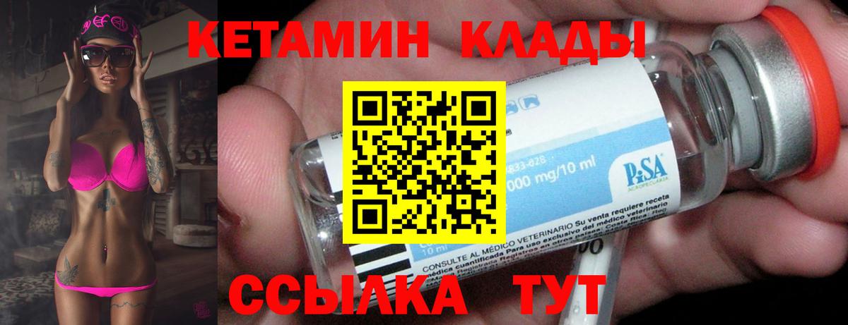 Барабинск  КЕТАМИН VHQ  Вход с VPN 