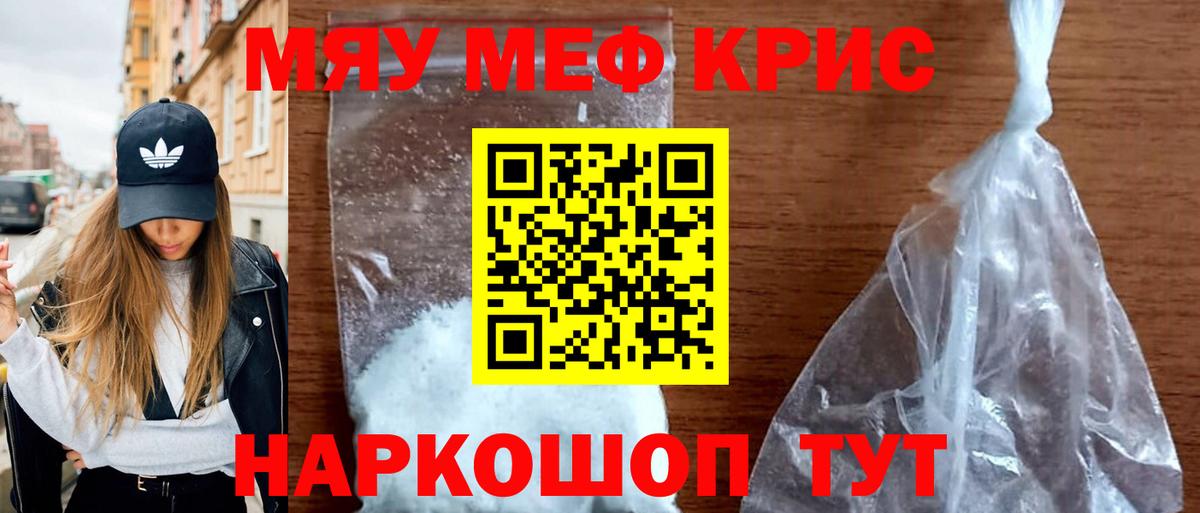 закладки  МЯУ-МЯУ мяу мяу  Вход с VPN  Барабинск  Мефедрон кристаллы  Мефедрон 